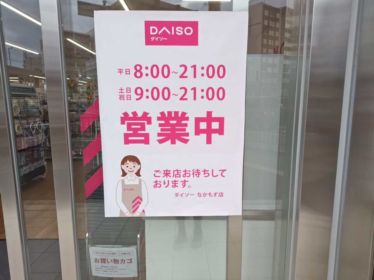 新ダイソー