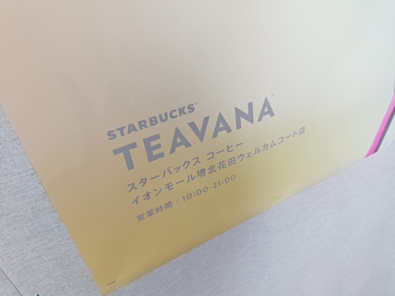 スタバ新店