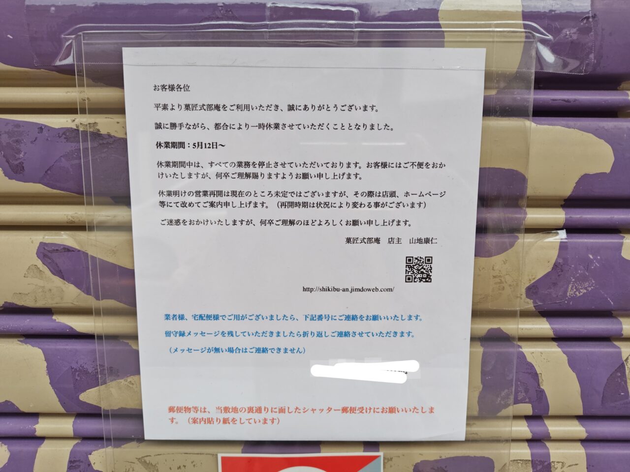 式部庵