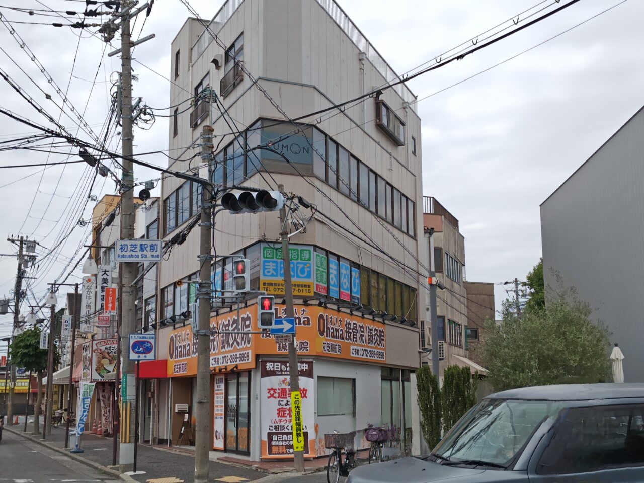 Ohana接骨院