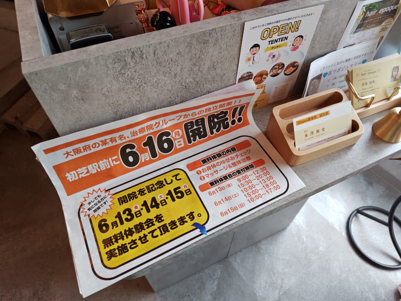 Ohana接骨院