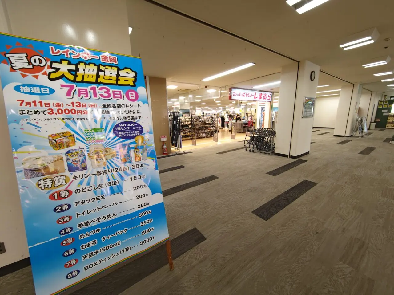 レインボー金岡