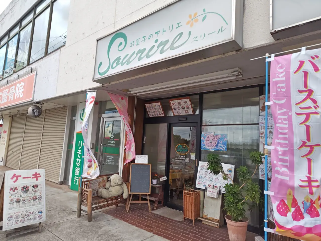 スリール