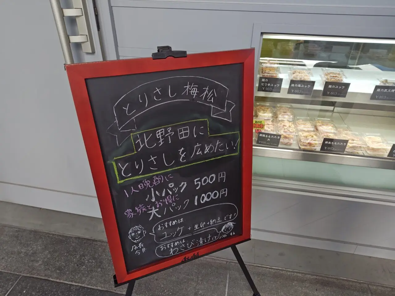 とりさし