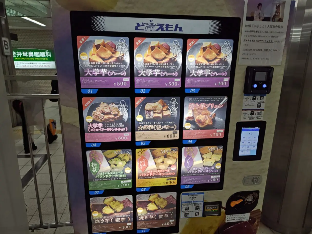ど冷えもん2025年3月26日