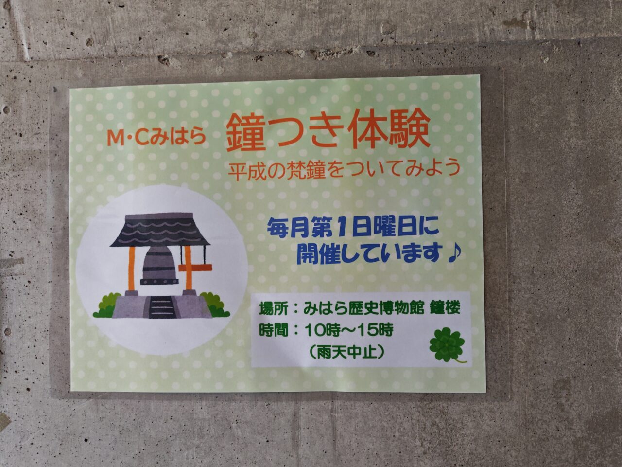 MCみはら