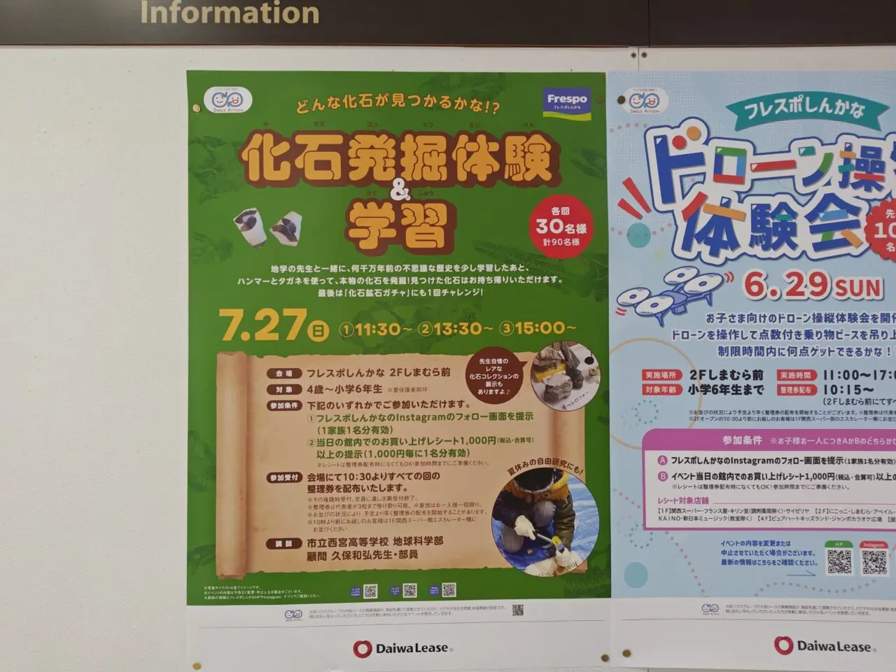 フレスポしんかな