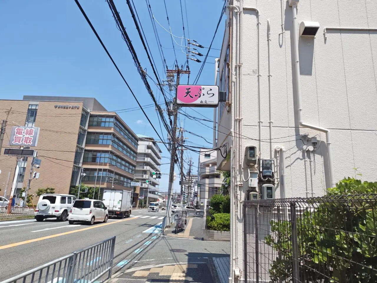 天ぷら由庵