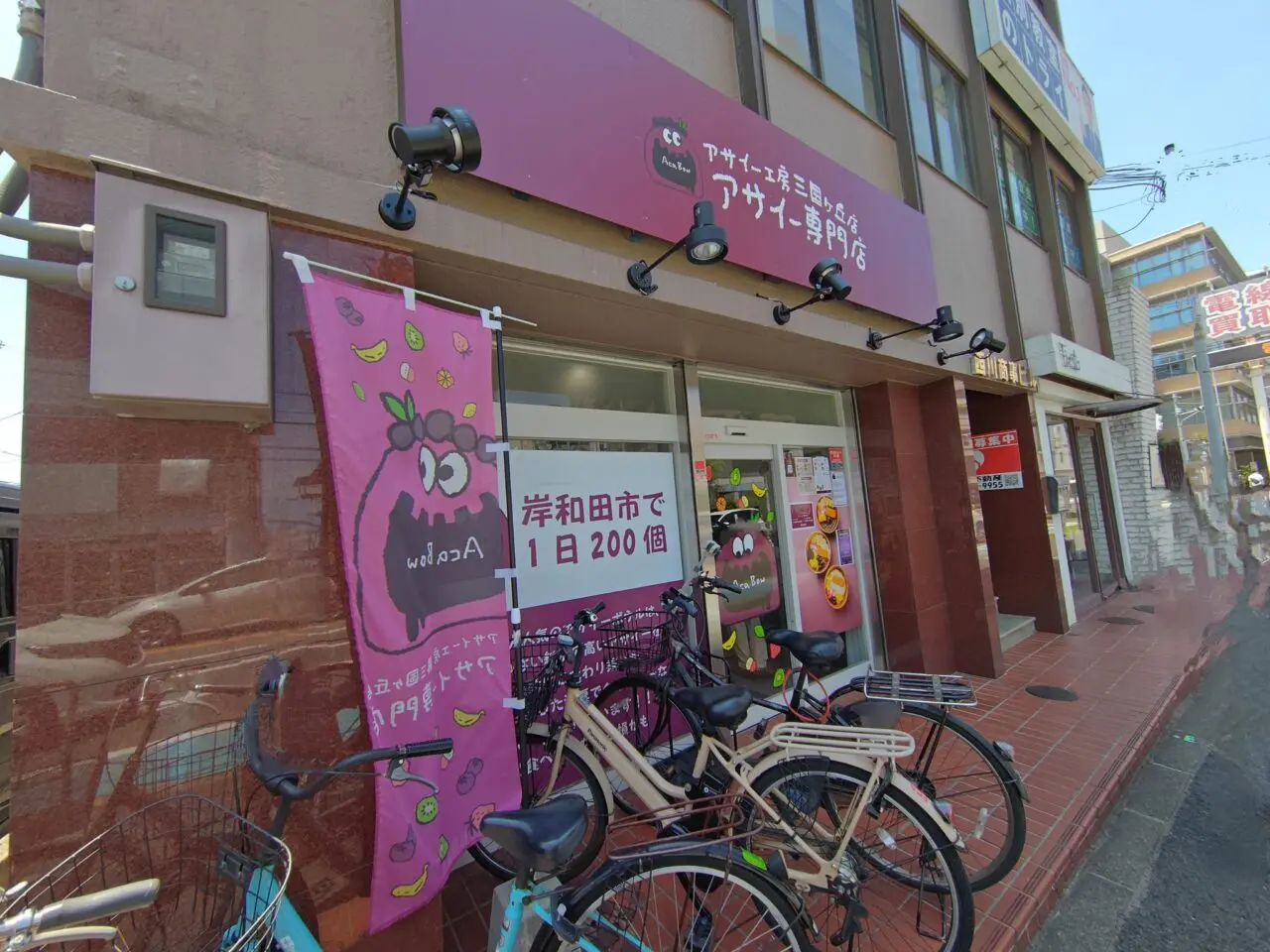 アサイー専門店