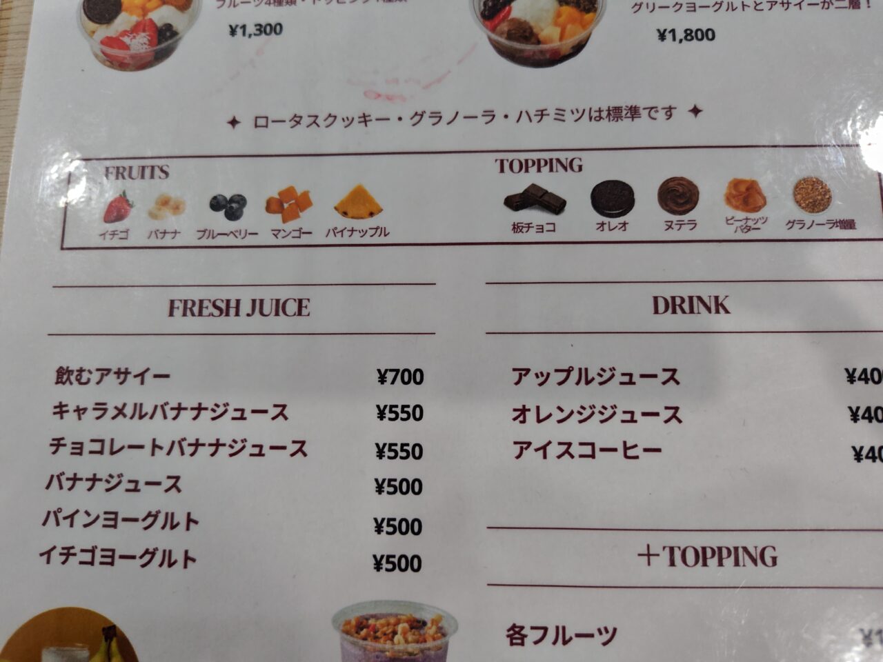 アサイー