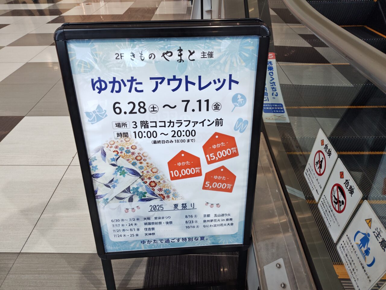 ゆかたアウトレット