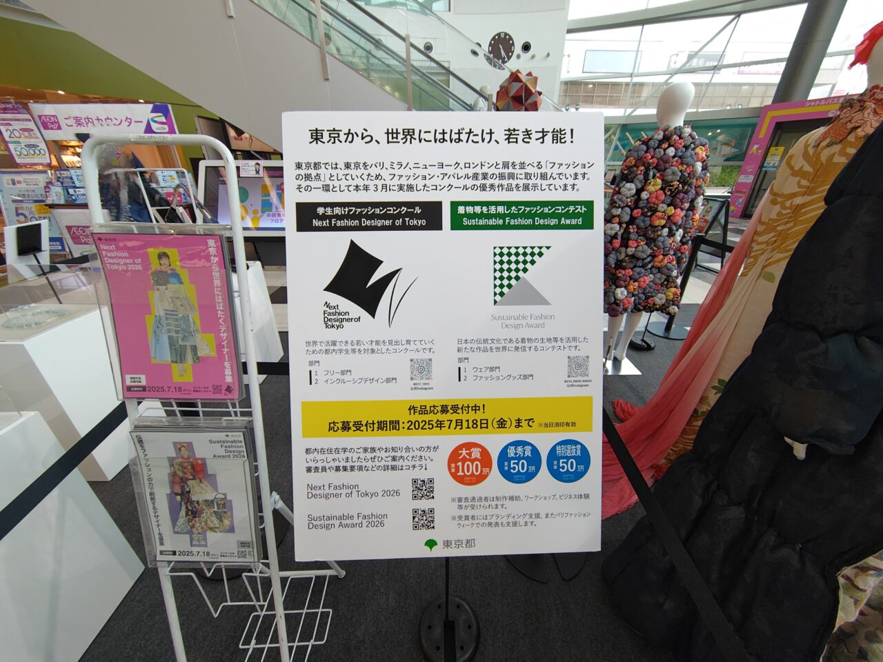 イオン北花田