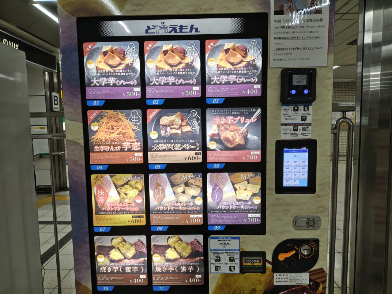 ど冷えもん2025年7月9日