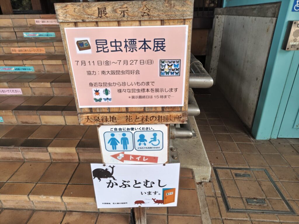 花と緑の相談所イベント
