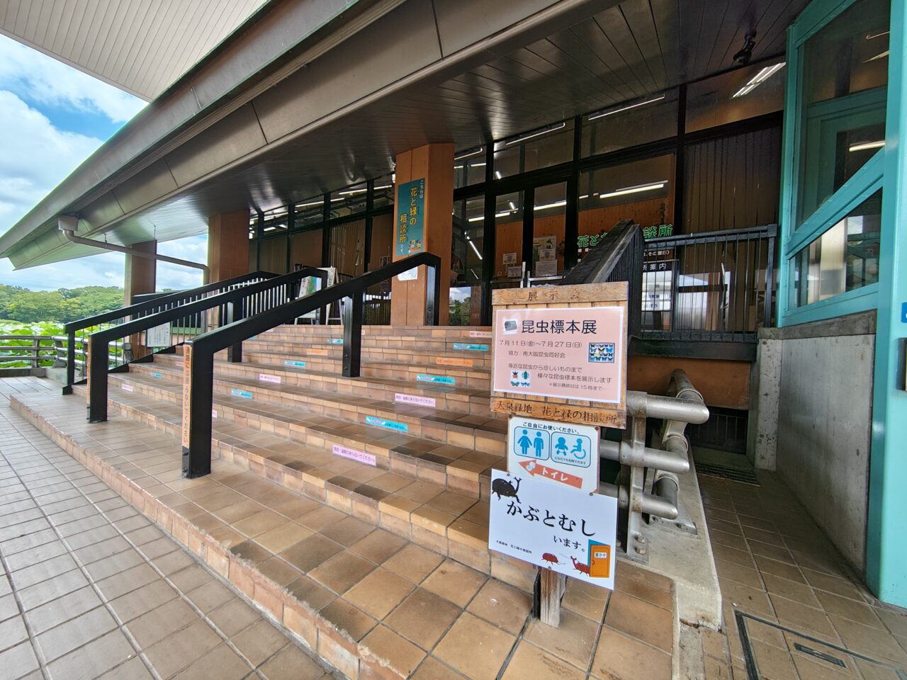 花と緑の相談所