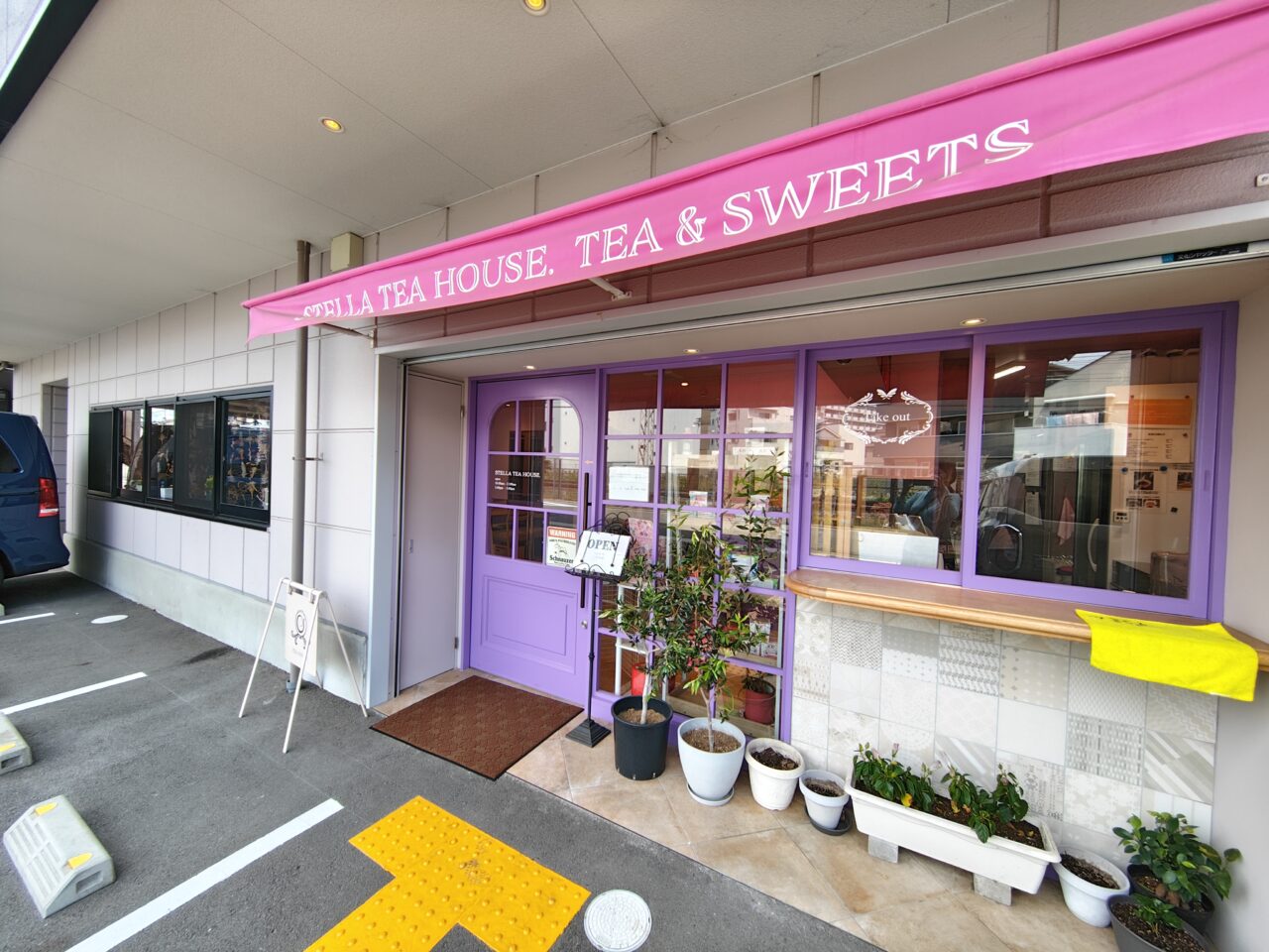 ステラティーハウス