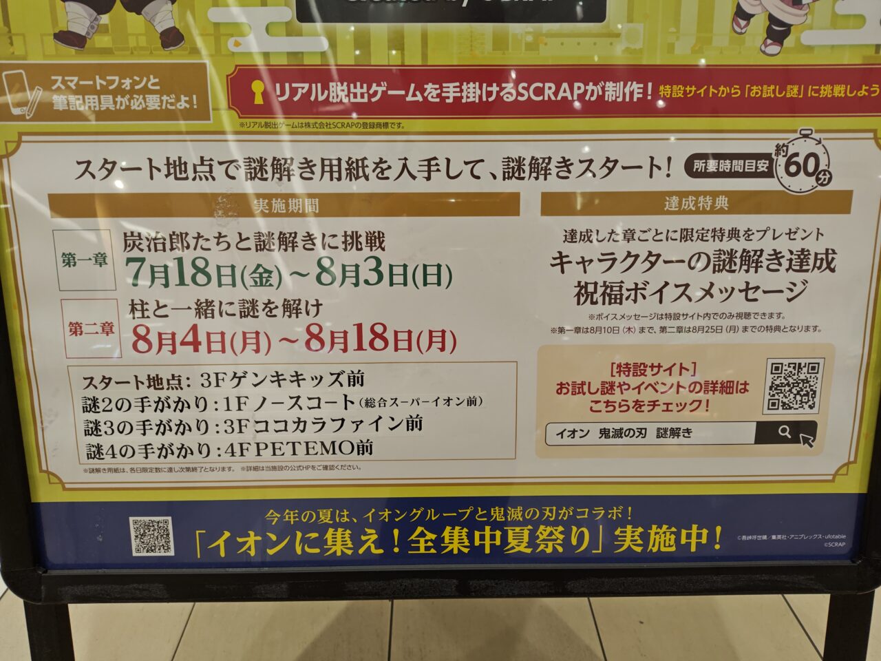 イオン鬼滅イベント