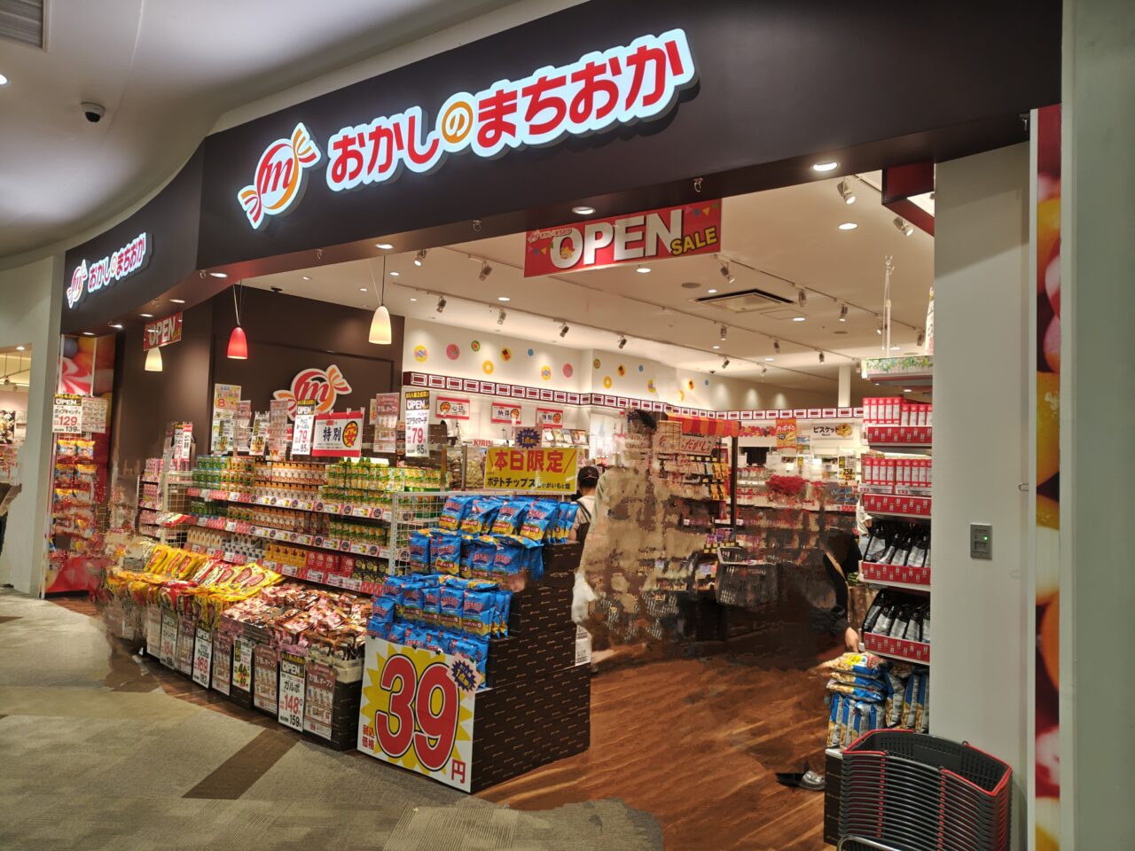 おかしのまちおか