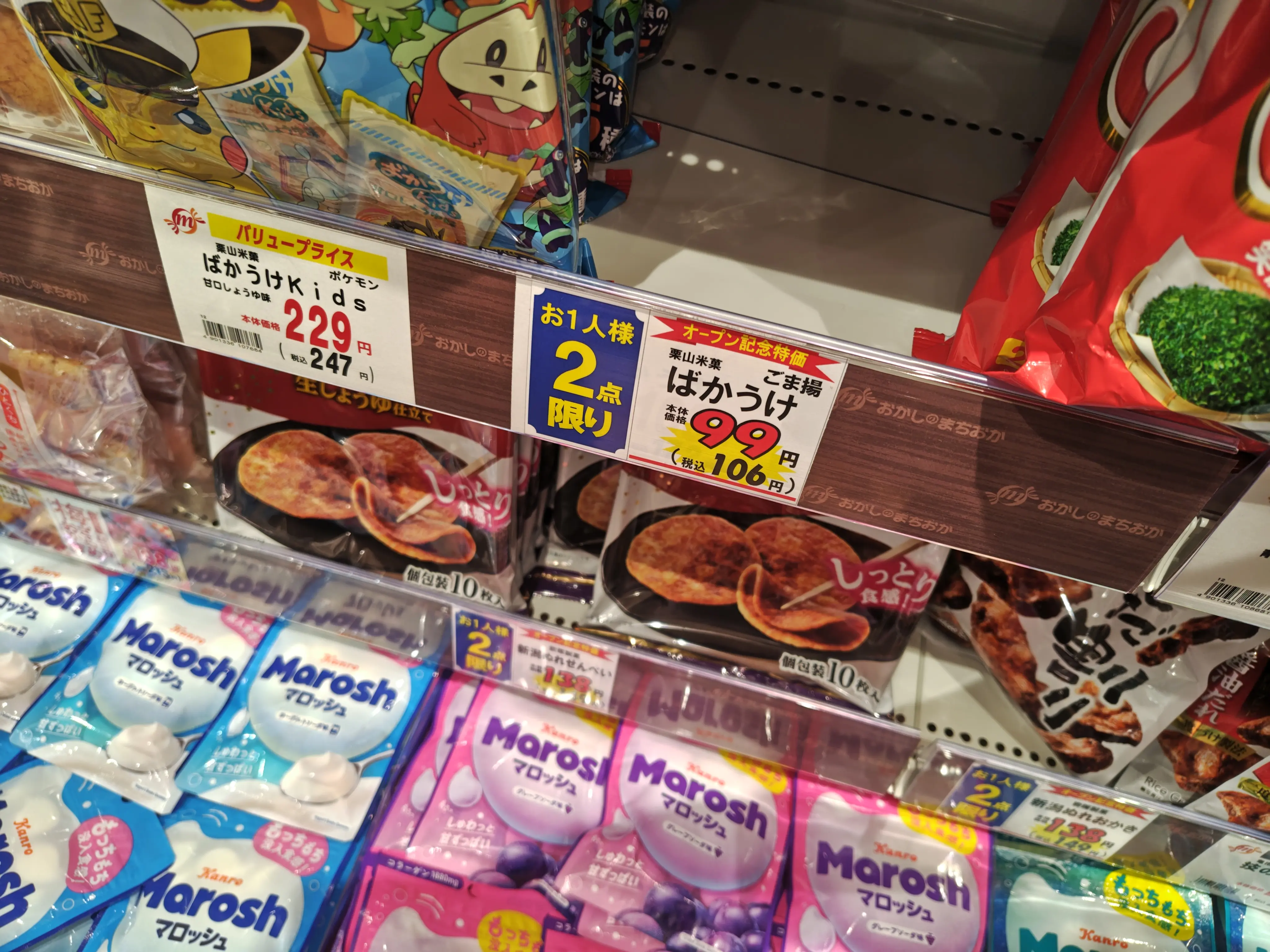 おかしのまちおか
