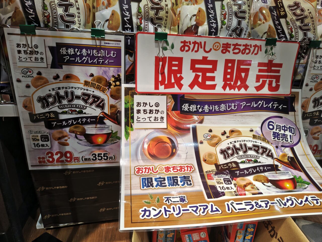 おかしのまちおか