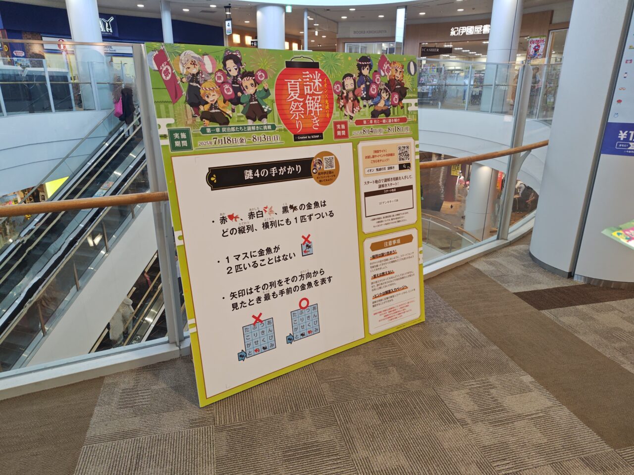 イオン鬼滅イベント