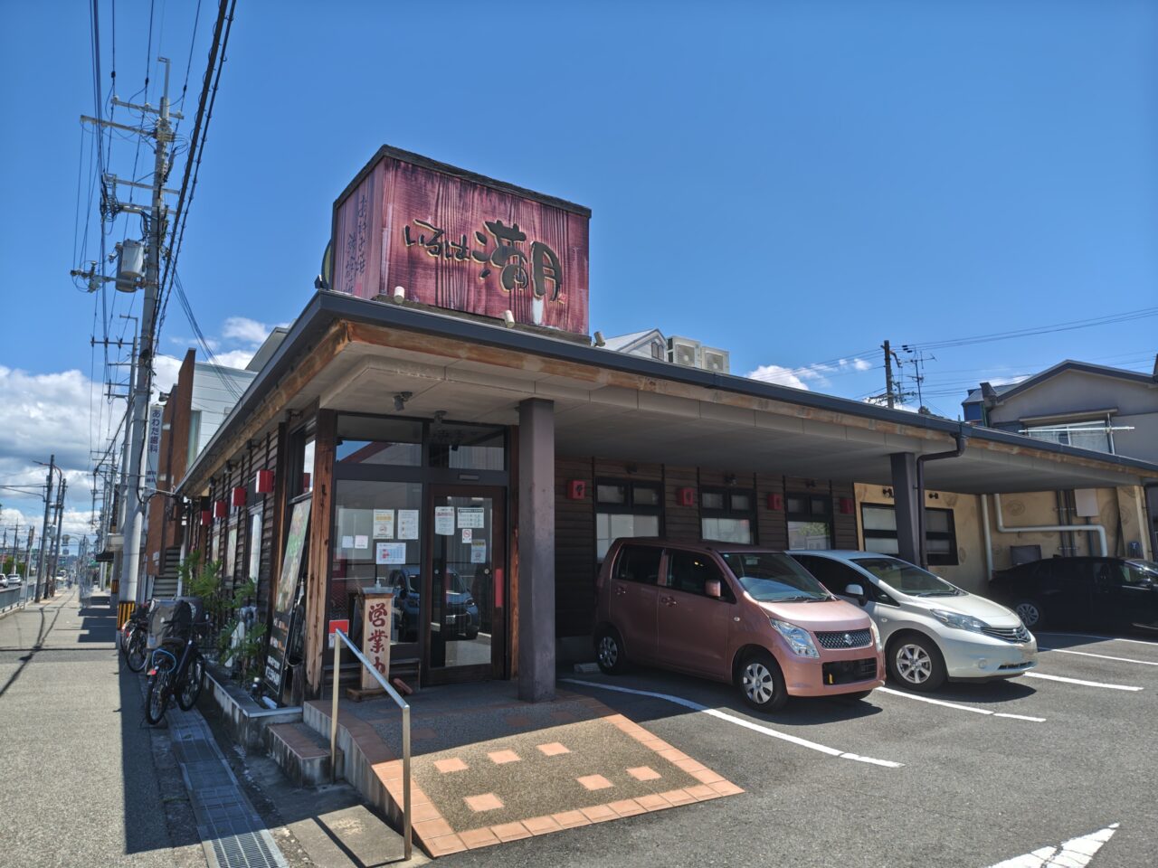 お好み焼き満月