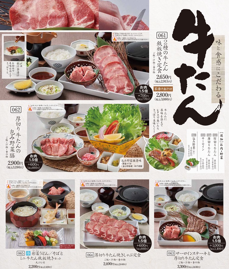 牛たんフェア
