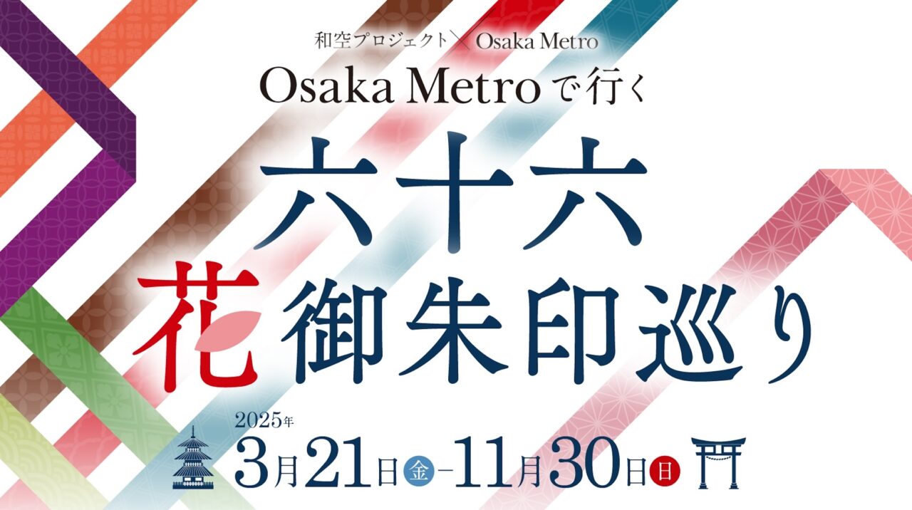 花御朱印巡り