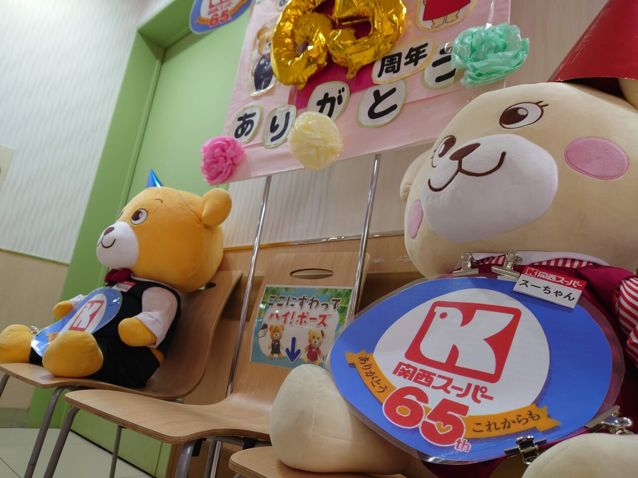 関西スーパー