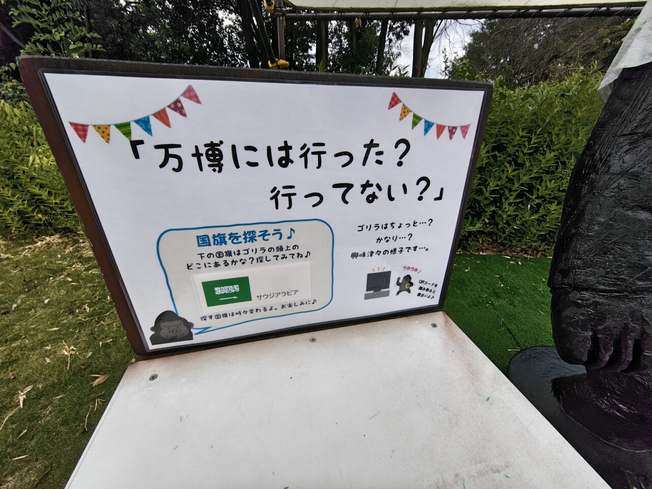 大泉緑地のゴリラ