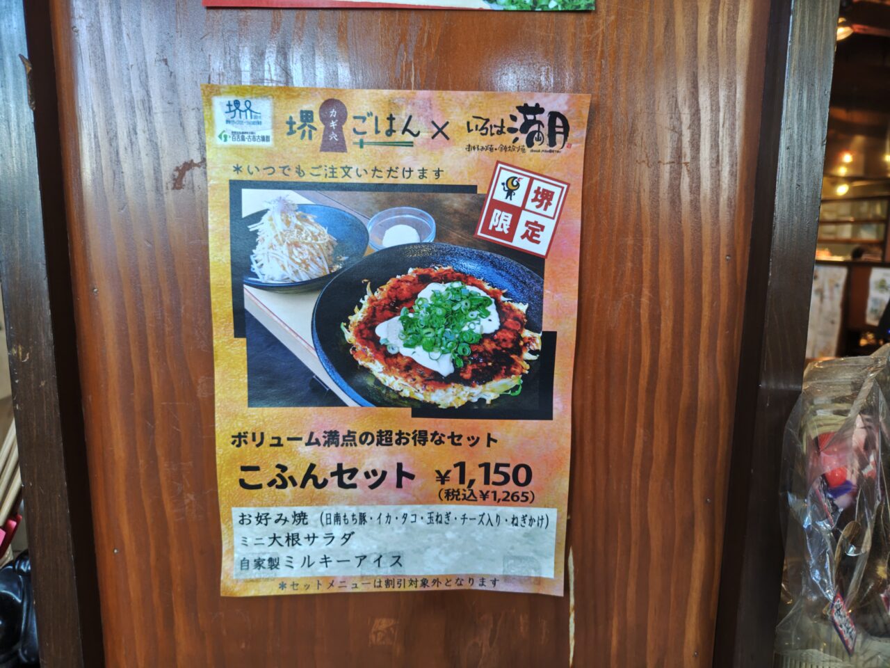 いろは満月