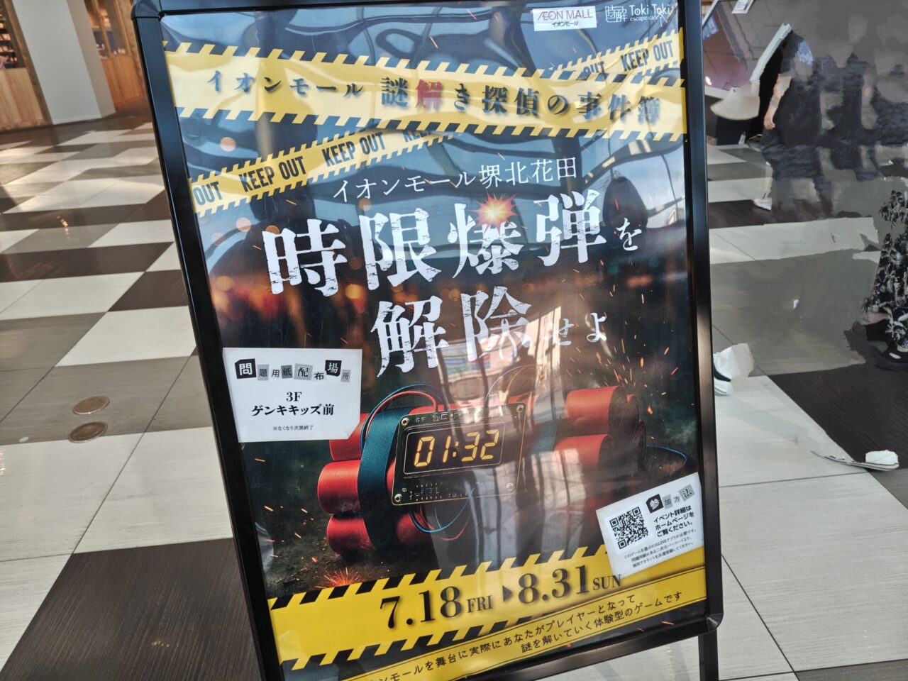 イオンモールイベント