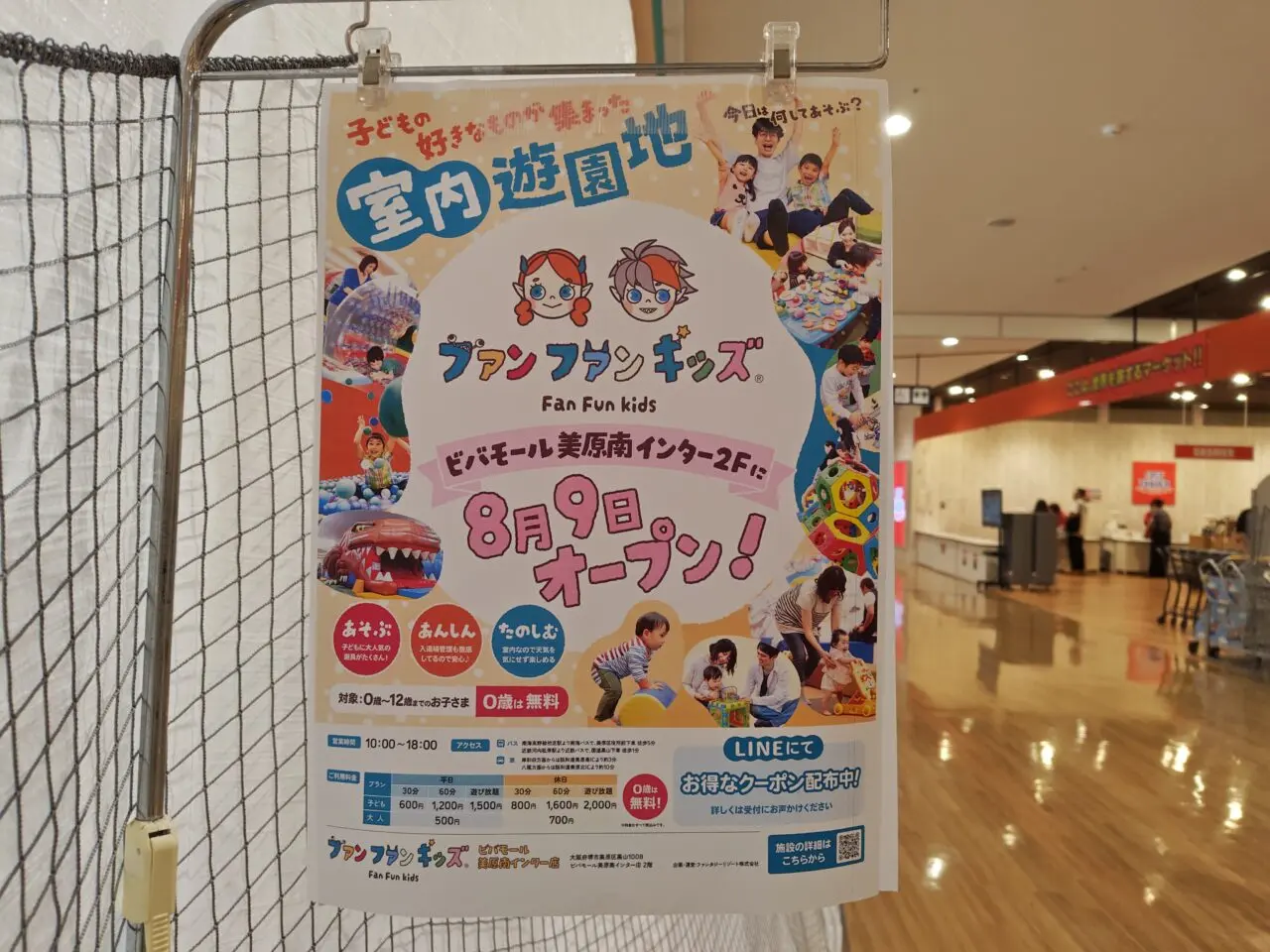 室内遊園地