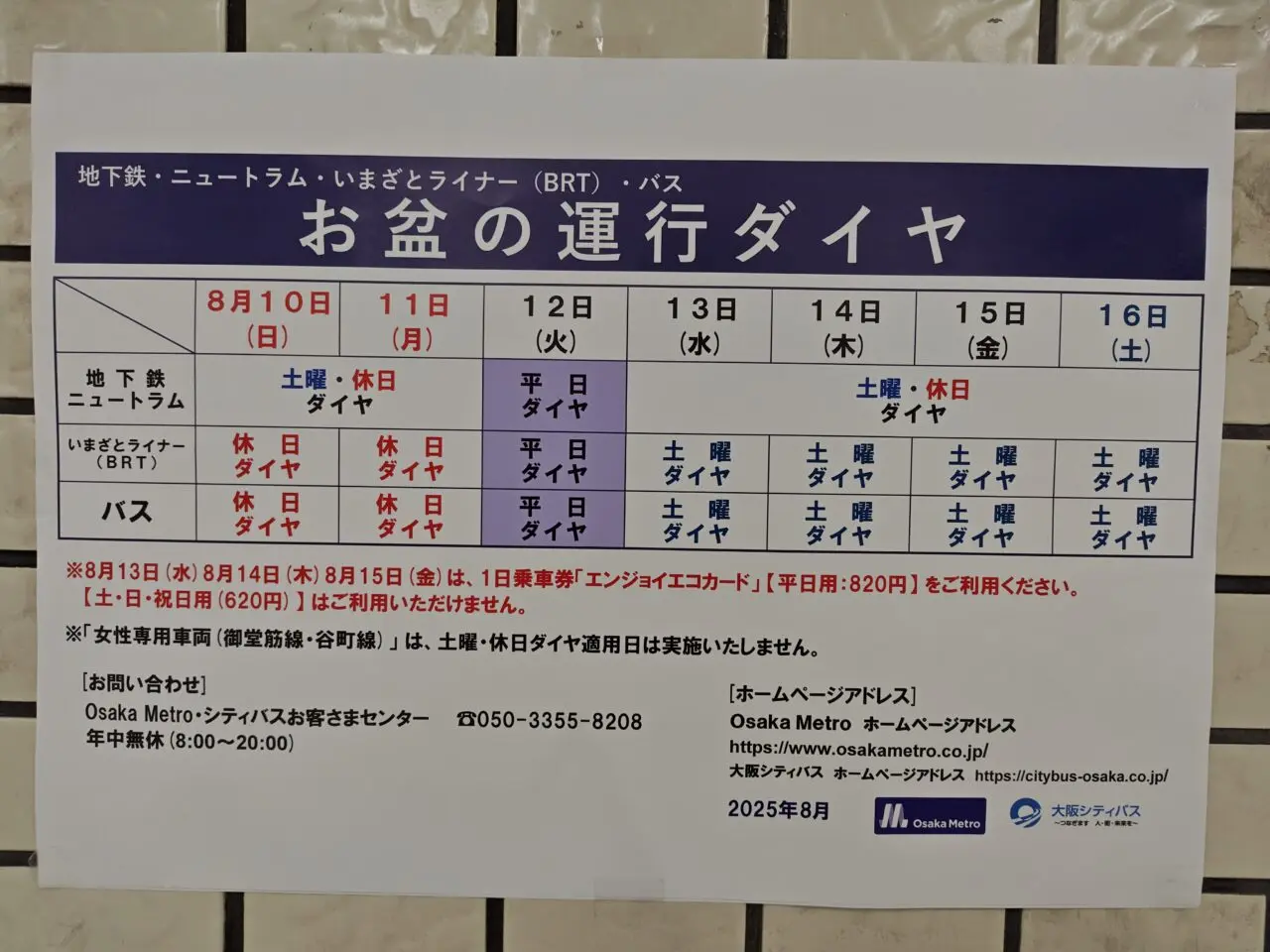 運行ダイヤ