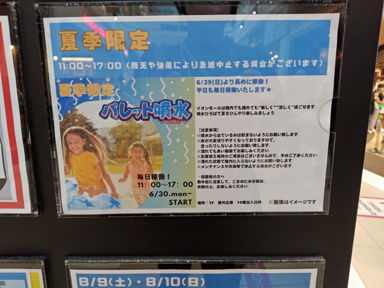 パレット噴水