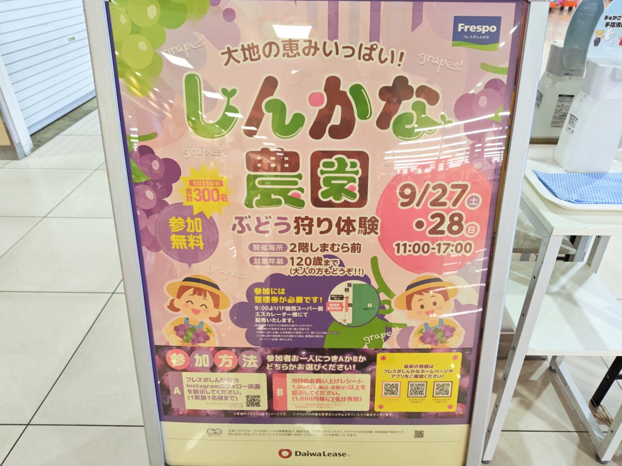 フレスポイベント