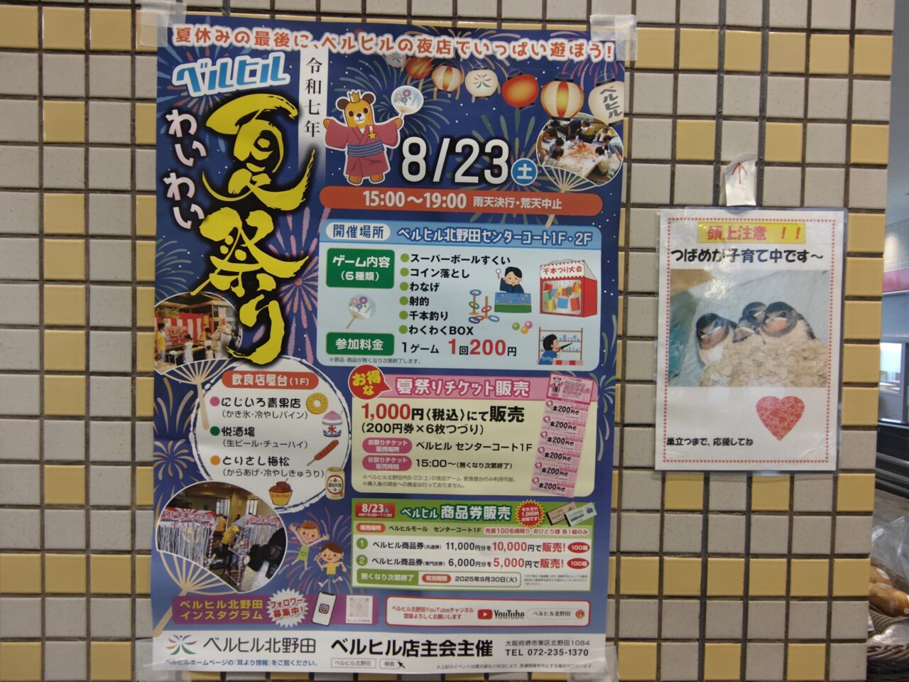 ベルヒル北野田