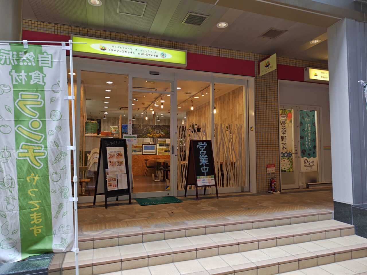 にじいろ青果店