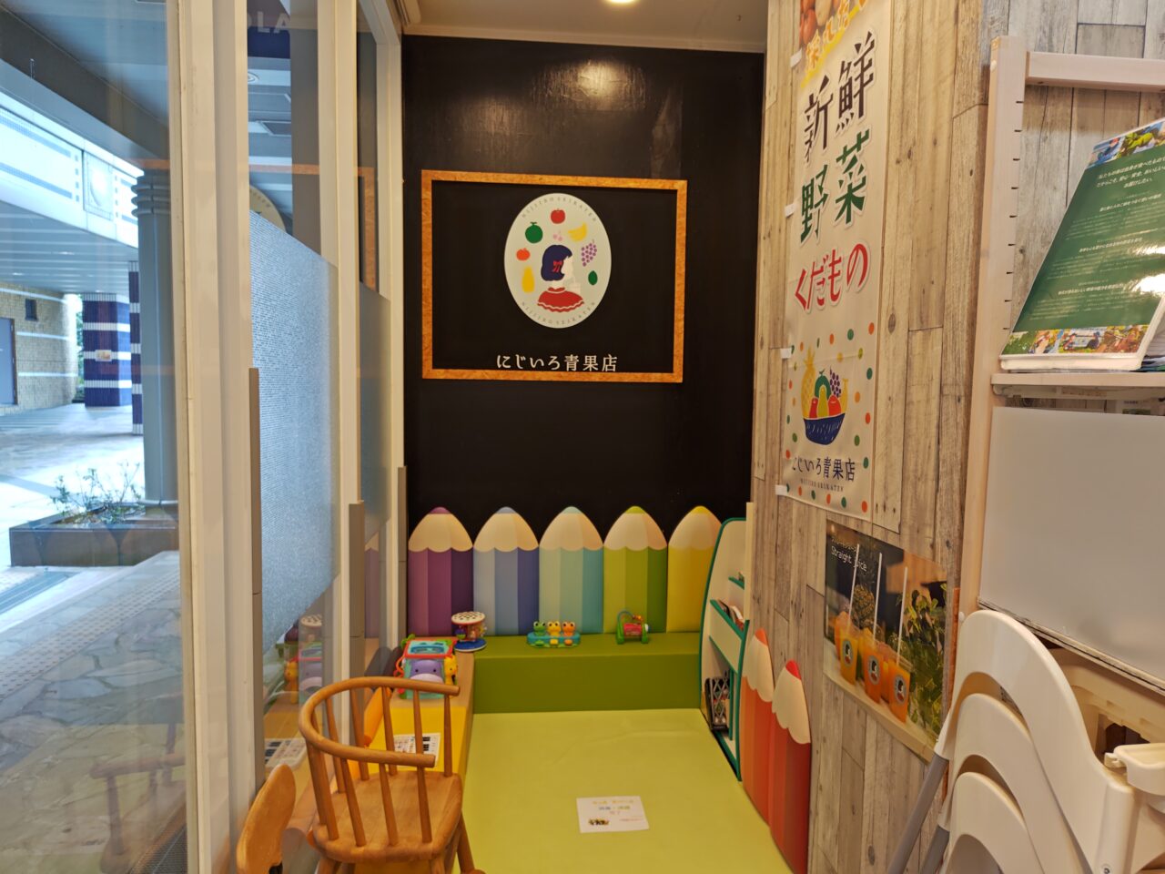 にじいろ青果店