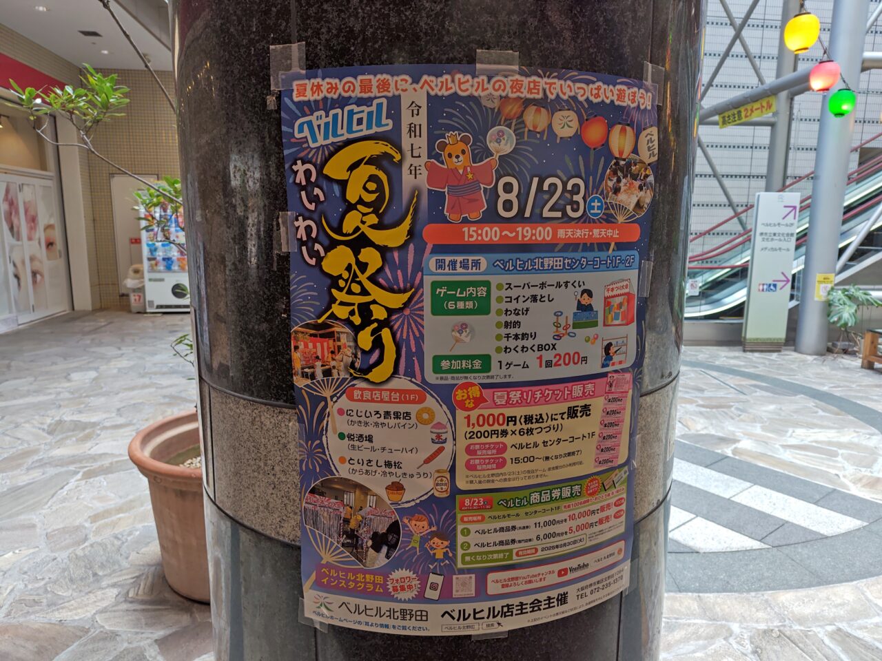 ベルヒル北野田