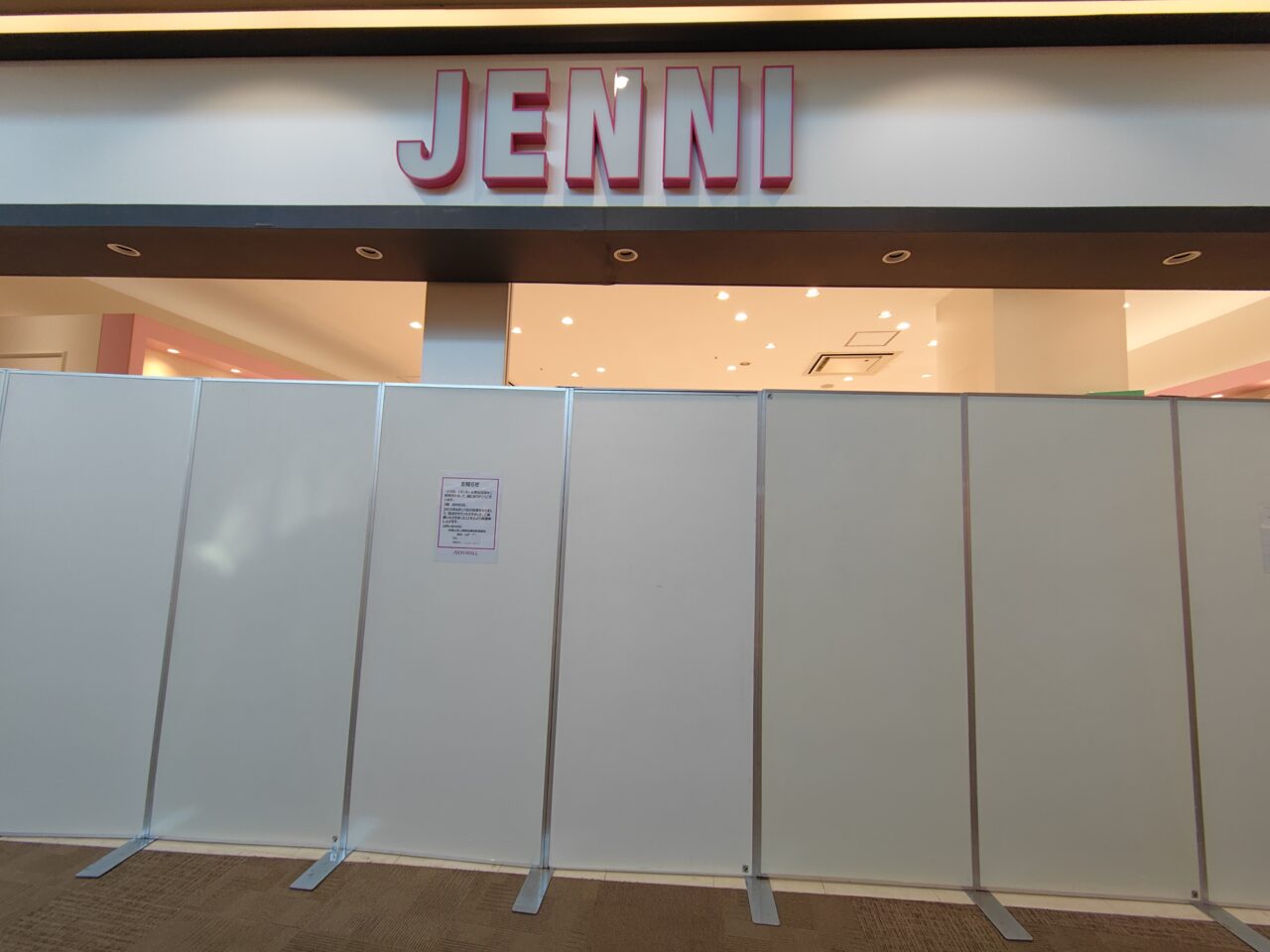 イオンモール堺北花田閉店
