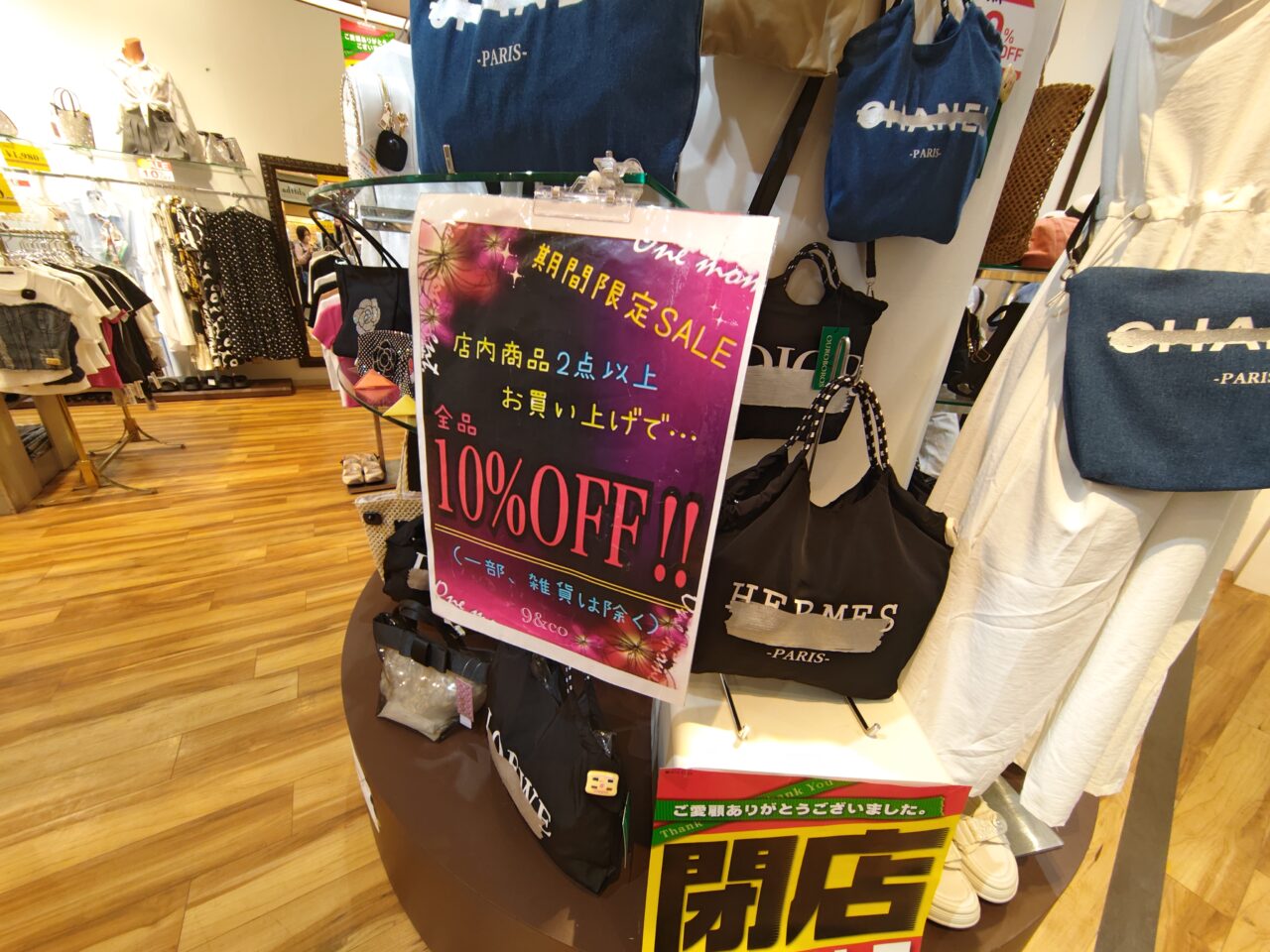 北花田閉店