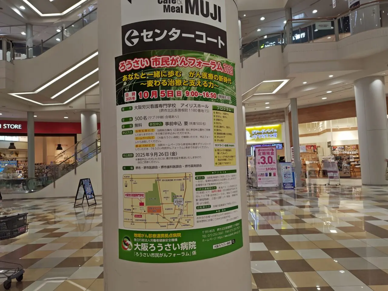 ろうさい市民がんフォーラム