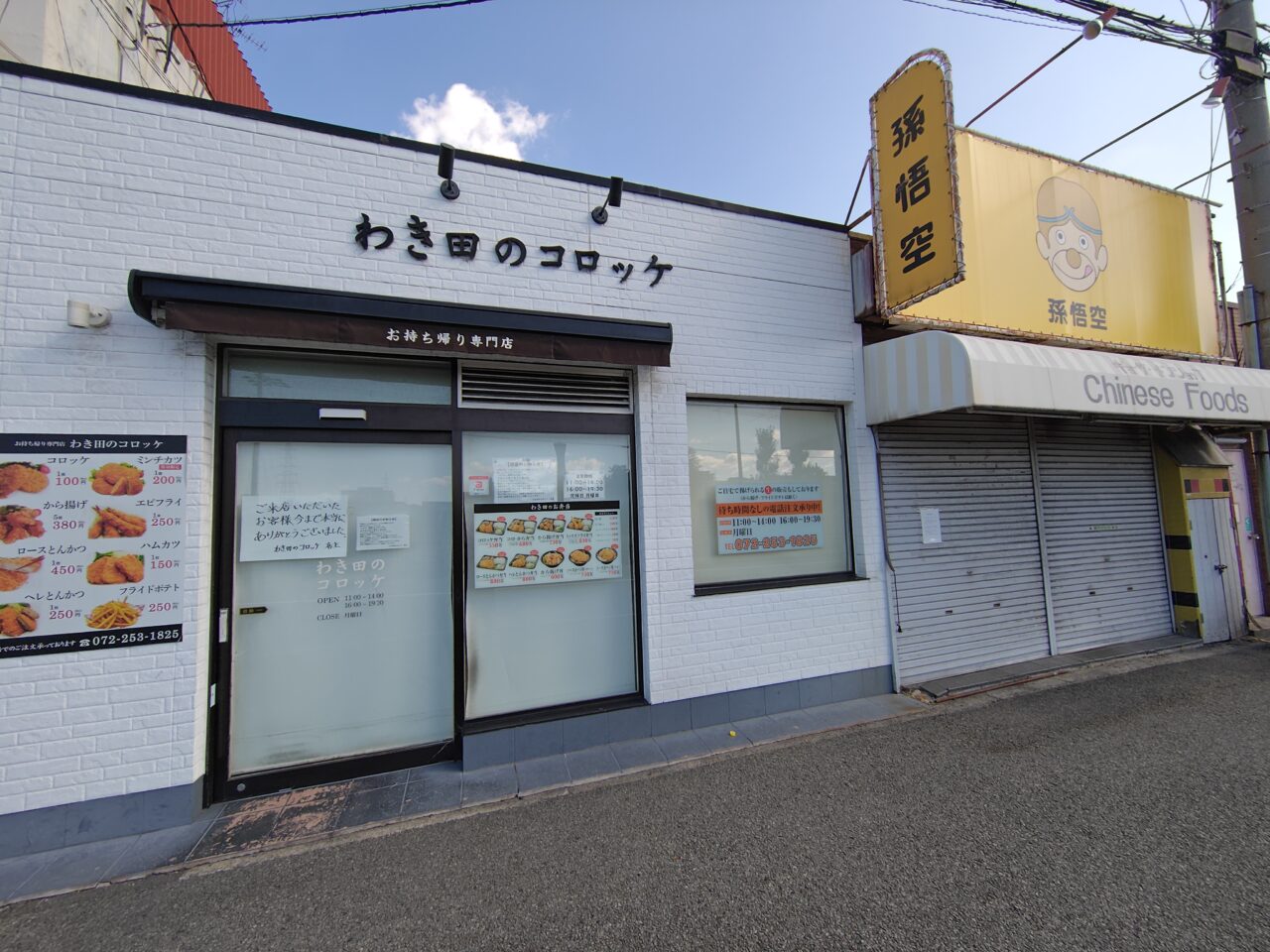 孫悟空