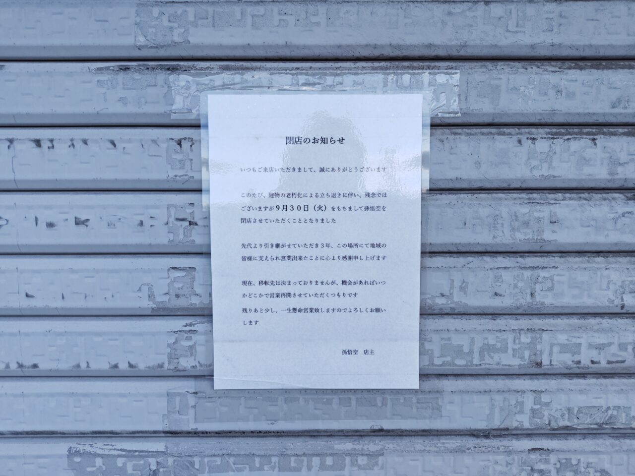 孫悟空
