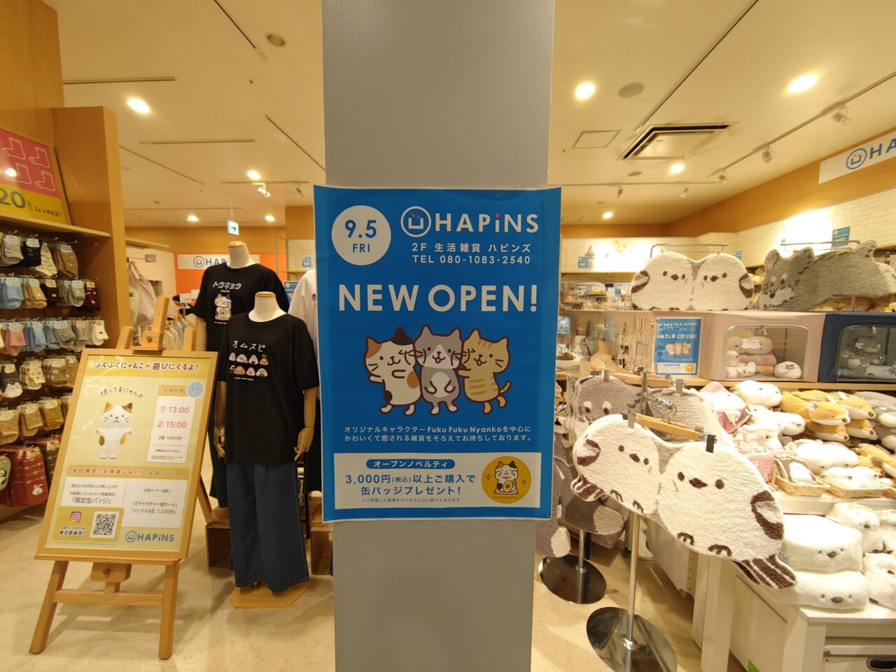 ハピンズ