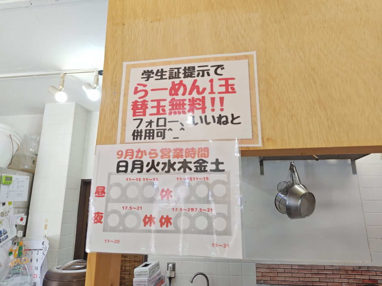 丸山製麺所