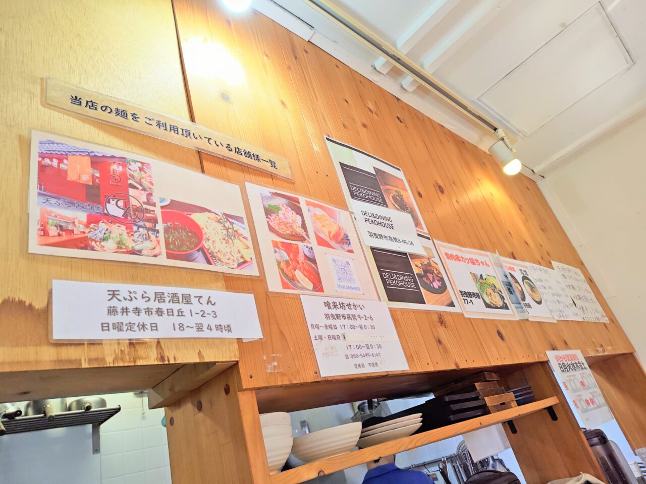 丸山製麺所