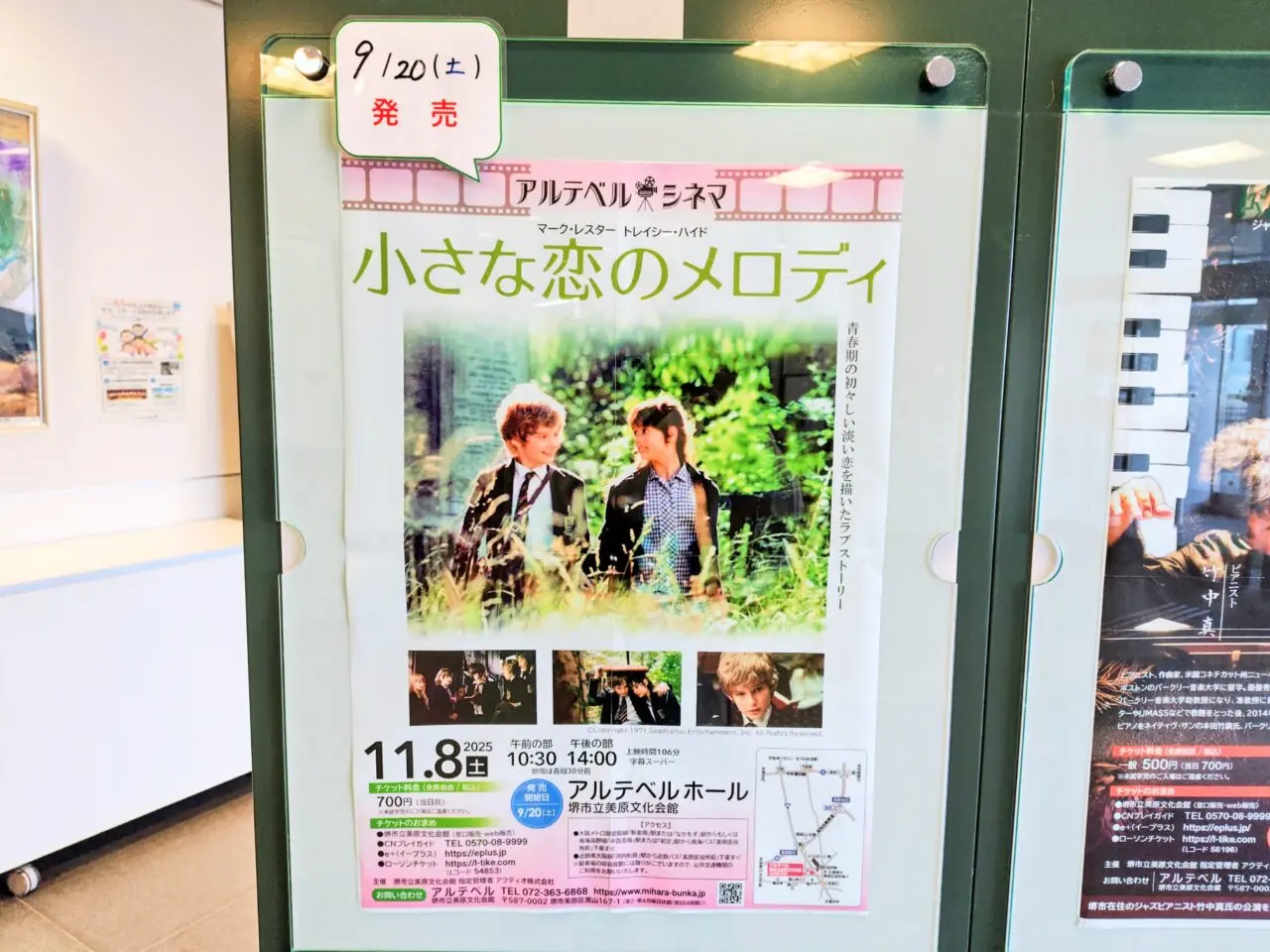 小さな恋のメロディ