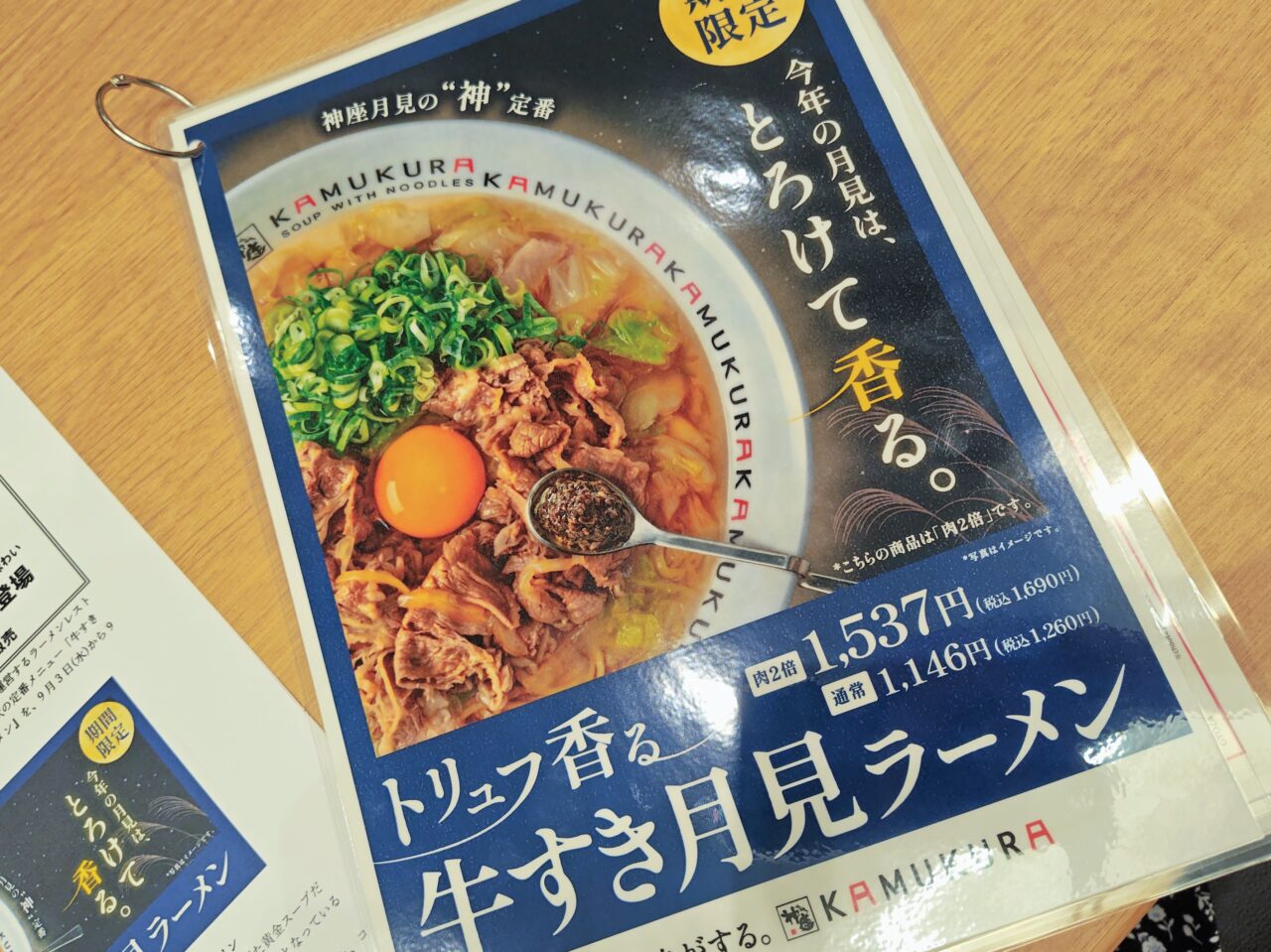 神座イオンモール堺北花田